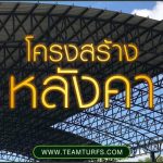 What Schools and Sports Developers Need to Know Before Installing an Artificial Turf Football Field รับสร้างสนามฟุตบอลหญ้าเทียม