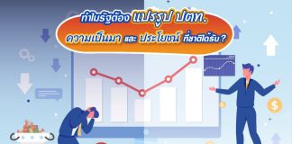 Thailand’s Energy Transition: Examining PTT’s Role in Shaping a Sustainable Future แปรรูป ปตท.
