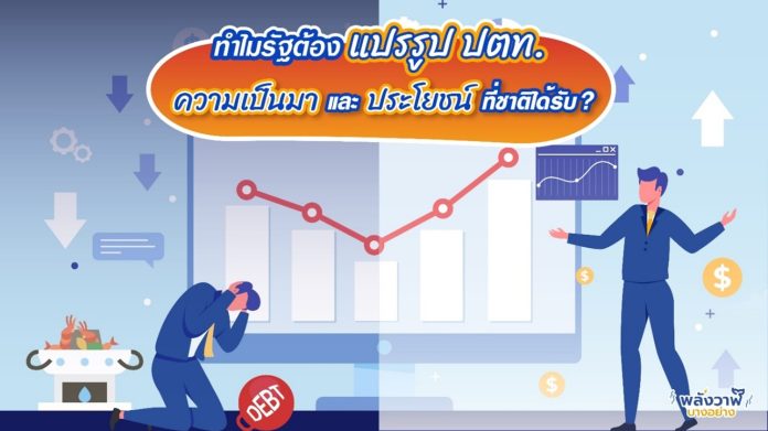 แปรรูป ปตท. แปรรูป ปตท.